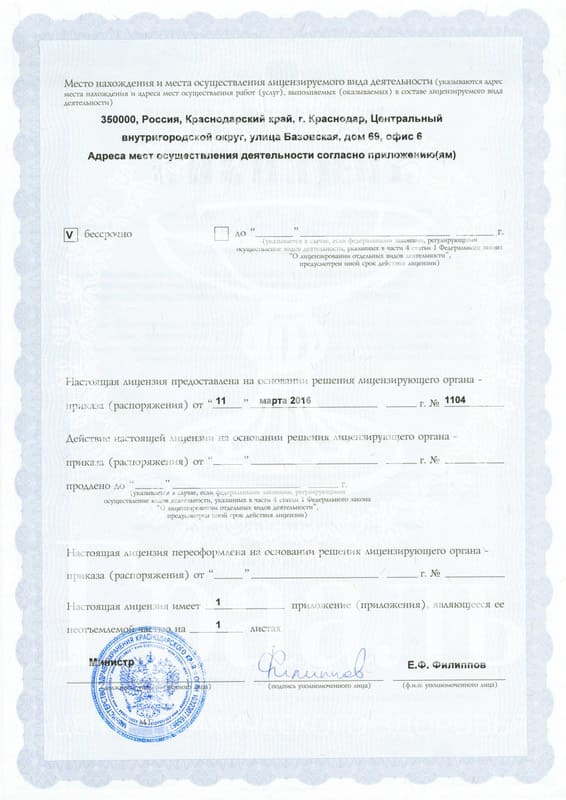 Лицензия - обратная сторона
